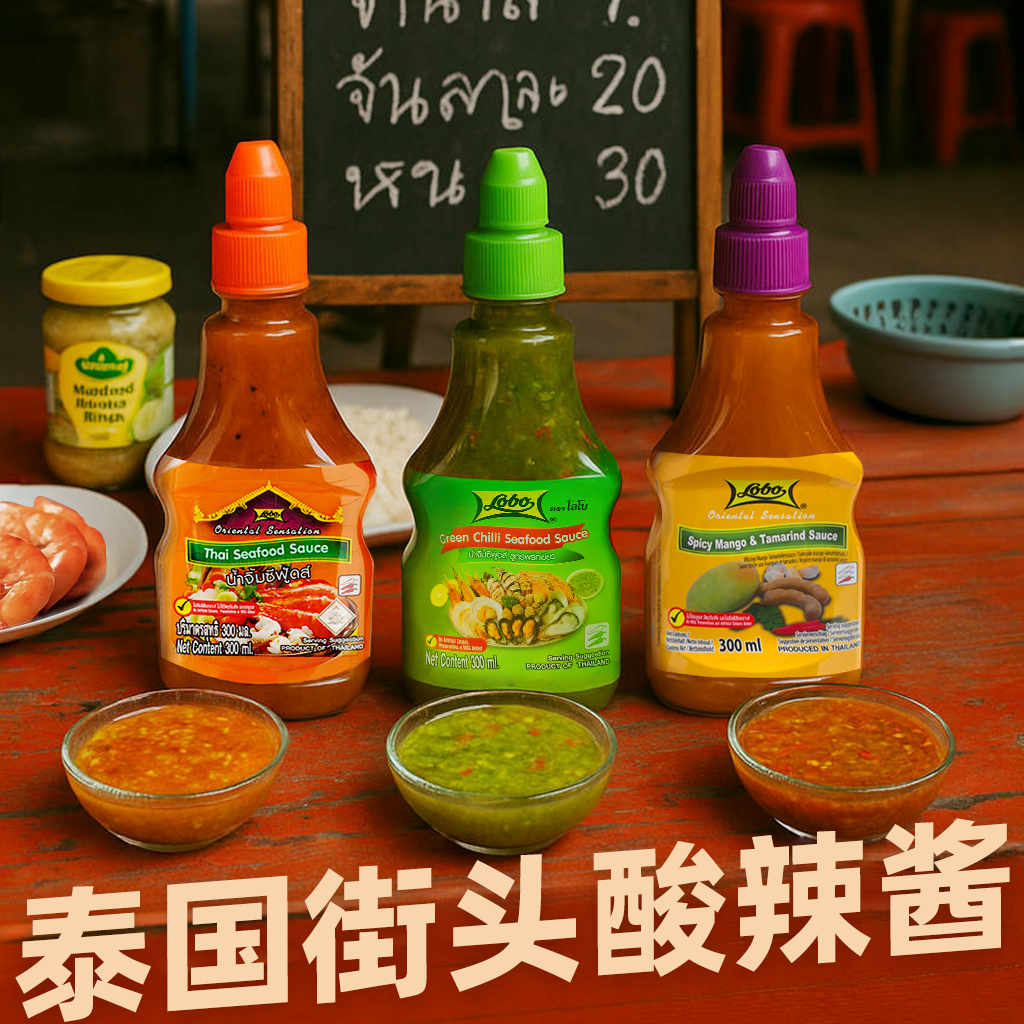 小H书热荐泰式轻食酱0脂0负担