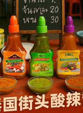 泰式酸辣酱泰国进口柠檬绿色海鲜酸辣风味汁青辣椒酱蘸酱火锅蘸料