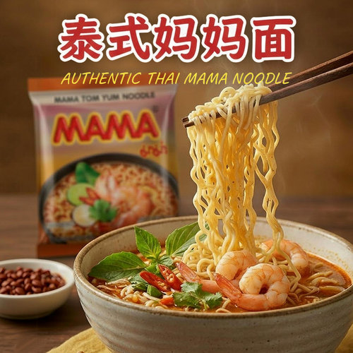 进口泰国mama冬阴功面