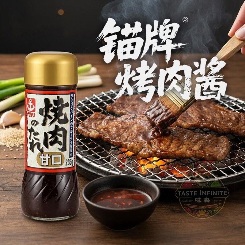 日式烤肉蘸酱日本进口锚牌烤肉酱腌料照烧汁牛排烧烤猪排酱烧肉汁图片