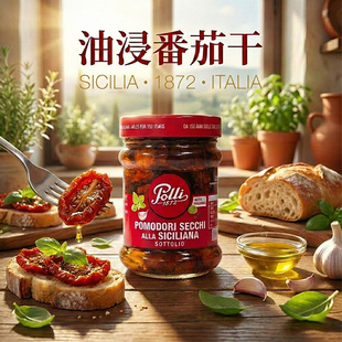 油浸干番茄意大利进口沙拉意面披萨西餐罐头日晒油渍小番茄干条装