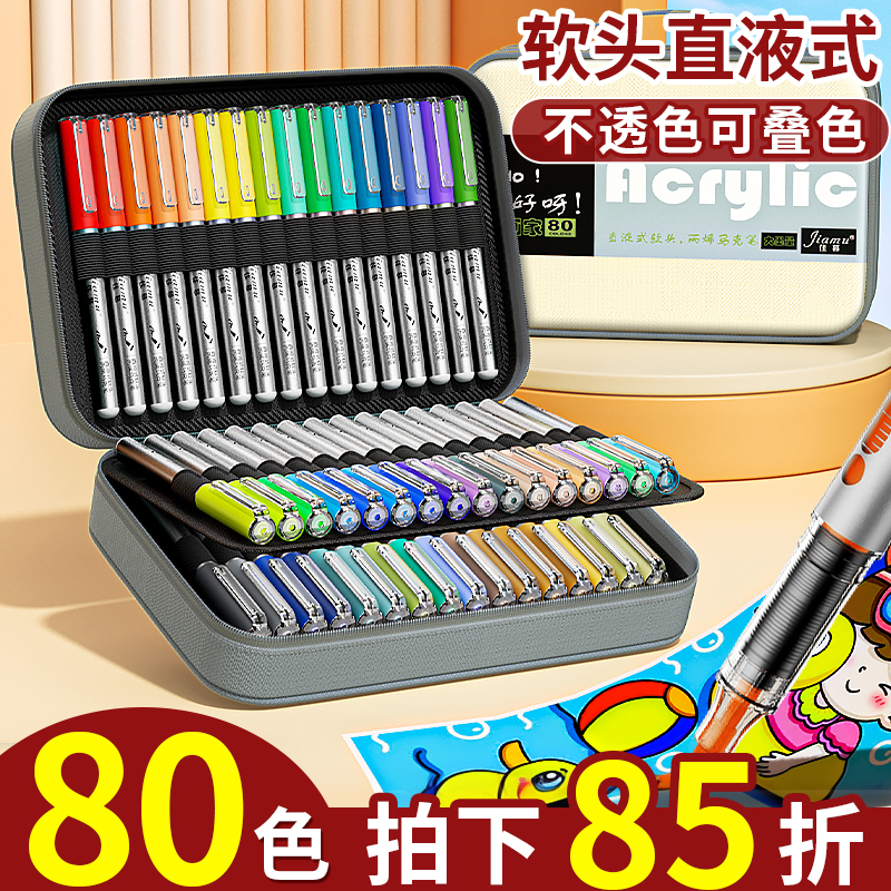 丙烯马克笔直液式软头小学生美术专用不透色可叠色儿童水彩笔80色60色48色36色24色笔芯丙烯笔画笔彩色笔