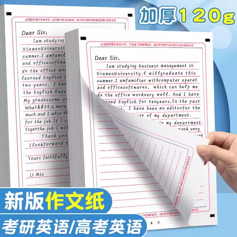 英语作文纸中考高考英文考研