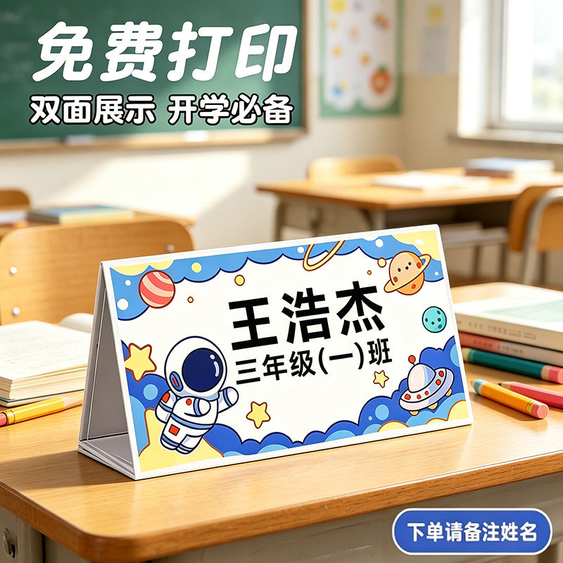 磁吸姓名牌小学生桌牌定制一年级新生入学防摔可折叠双面桌面立牌台牌幼儿园班级座位牌名牌台卡席卡三角牌图片