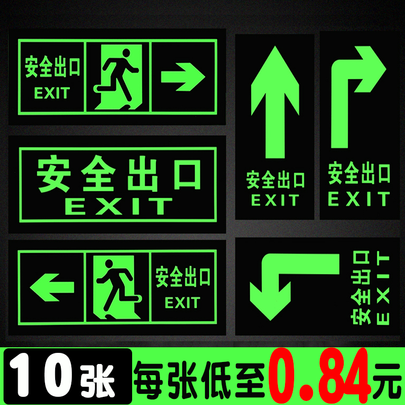 安全出口指示牌地贴楼梯安全通道夜光墙贴自发光消防疏散箭头标识逃生地标小心地滑台阶警示贴温馨提示警示牌