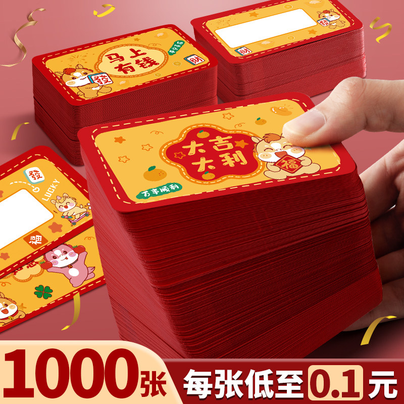2026年马年刮刮卡手工diy自制新年元旦幸运刮刮乐小学生儿童男孩奖励创意小礼品小卡片抽奖新年装饰品兑奖券,文具电教/文化用品/商务用品,贺卡/明信片,淘宝优惠券,粉丝福利购,淘宝优惠卷