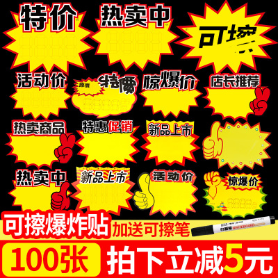 超市价格标签网红POP广告纸双面可擦新款创意爆炸贴特价标牌商品