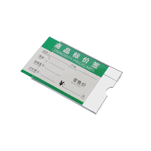 亚克力透明商品标签架墙贴式茶叶价格展示牌自粘标价签冰箱平贴标价牌厨柜电器超市零售饮料产品价钱牌可定制