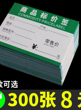 超市货架商品价格标签便利店茶叶标签纸绿色零售会员标价签产品价格展示牌手写价钱标签加厚款小卖部标价牌子