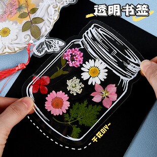 干花书签diy材料贴纸透明香水瓶模具型幼儿园做干花标本的材料用塑封膜文创树叶手工小学生自制艺术植物标本