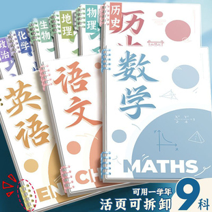 分科目笔记本本子初中生专用加厚b5活页本初一中学生高一高中生用九科全套学科课堂英语本语文数学各科作业本