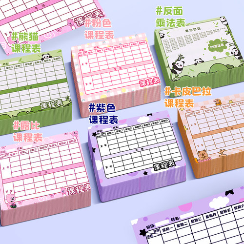 背面乘法口诀表 加厚纸张