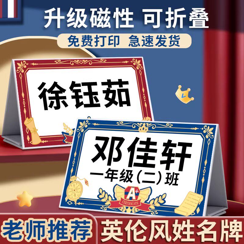 姓名牌一年级小学生桌牌座位牌定制新生开学防摔可折叠三角双面座位牌桌牌席位牌幼儿园宝宝名字台签立牌桌面