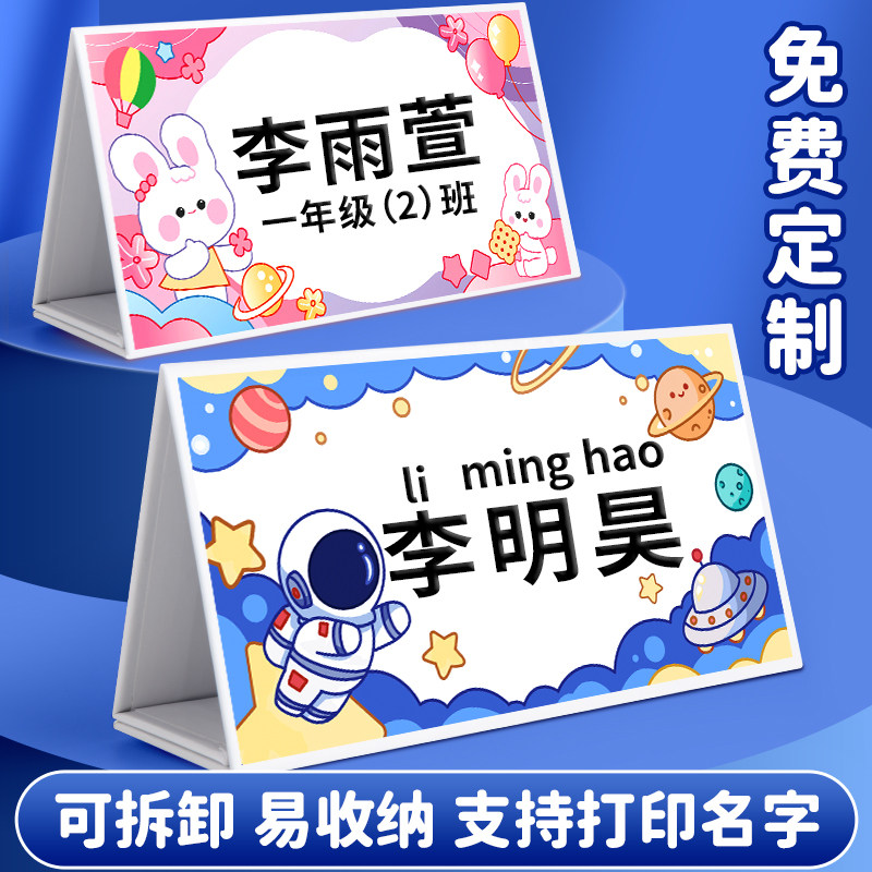 可折叠姓名牌小学生立牌