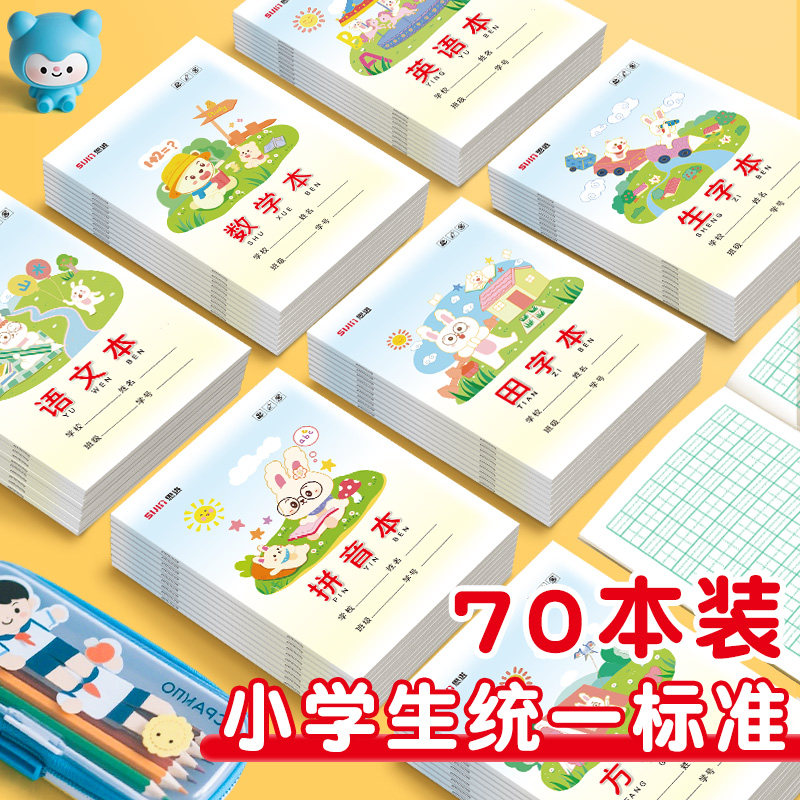 小学生田字格作业本全国统一标准