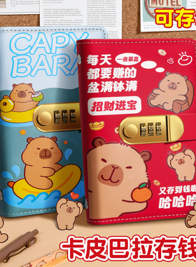 存钱本2025年新款卡皮巴拉存钱夹钱册大容量高颜值密码锁儿童压岁钱存款本可放2w现金人民币纸币收纳册存钱袋
