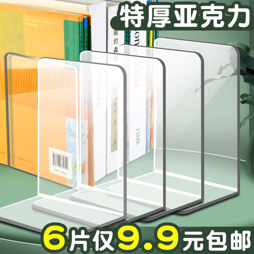 亚克力书立架简约学生用