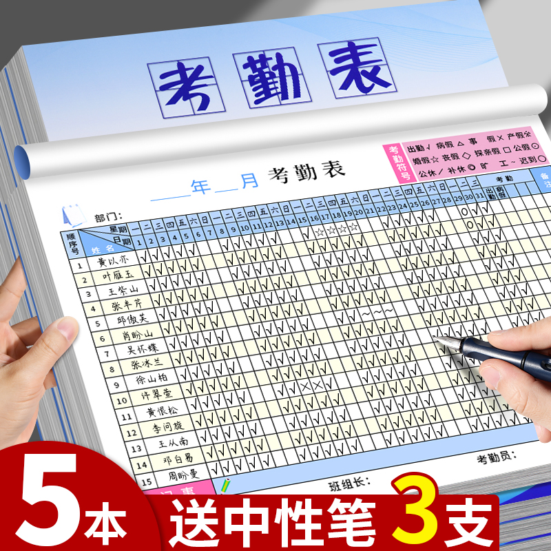 2025年考勤表特大號員工記工薄