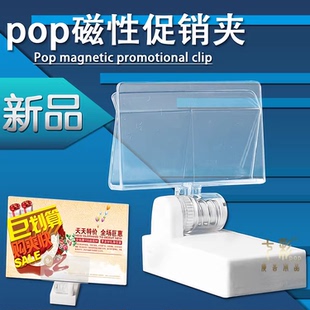 POP广告夹超市药店促销价格磁铁广告纸爆炸贴KT板夹子价格牌夹子磁性牌支架仓库货架分类标签分区展示牌超市