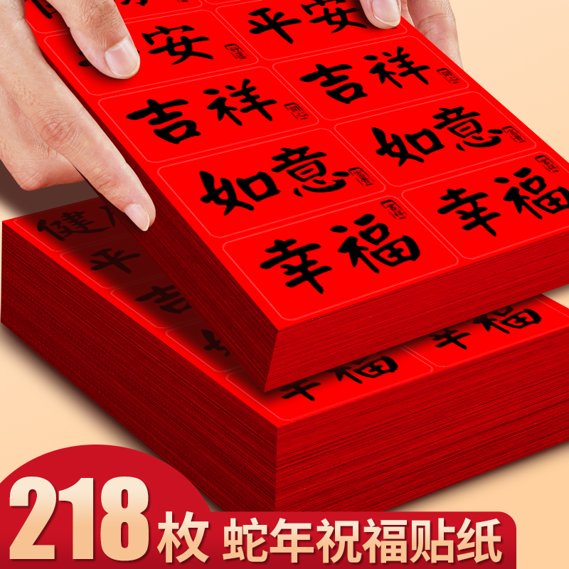 2025蛇年过年礼品包装信封红包封口贴