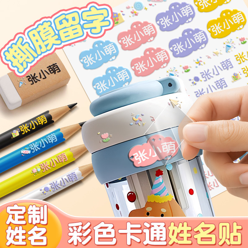 姓名贴幼儿园入园必备卡通撕膜留字转印贴纸一年级小学生专用铅笔水杯标签贴防水防撕水晶标浮雕立体名字贴图片