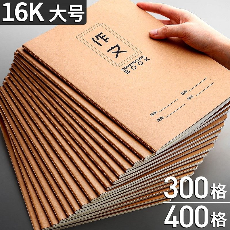 400格作业统一小学生作业