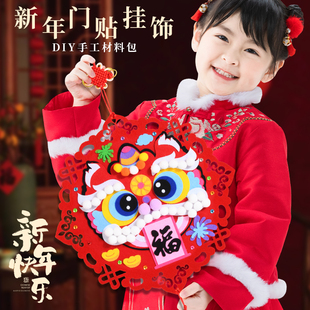 蛇年2025新年春节元旦大福字对联装饰喜庆挂件幼儿园手工礼物贴画不织布醒狮儿童亲子手工粘贴diy 制作材料包