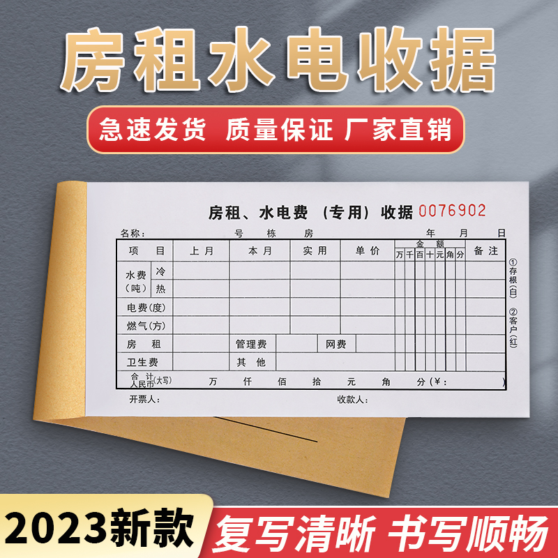 房租水电收租本二联租房协议租金押金单收电费专用记账本燃气电水费记录登记单据收款票据凭证出租房合约收据
