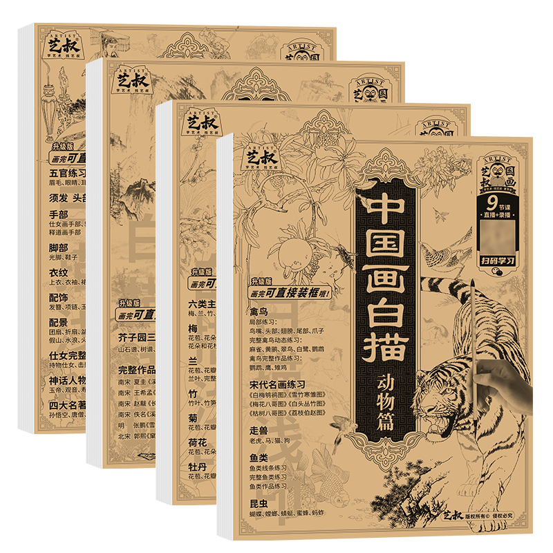 中国画白描入门描摹本初学者画册