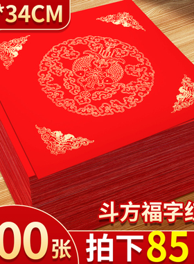 福字红纸加厚空白写福字的红色宣纸2026新款马年手写自写春联对联专用纸高档蜡染万年红正方形大尺寸福字门贴