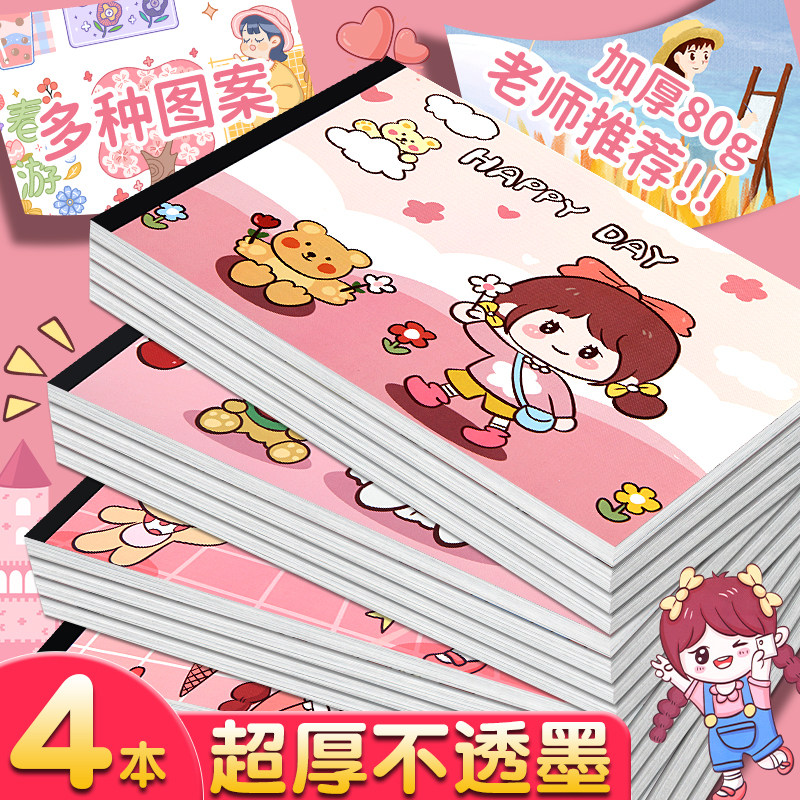 A4加厚图画本画画本绘画本儿童幼儿园小学生专用一年级女孩款马克笔美术本空白画册本手绘涂色本不透色素描本