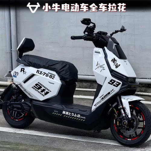 适用小牛FXT/FX电动车拉花装饰贴