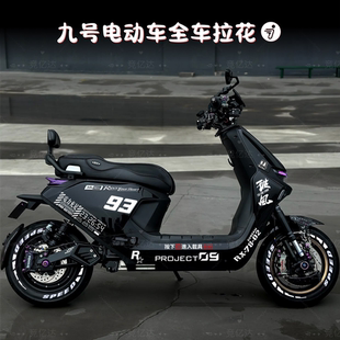 适用九号N385CMK2M395CM385C/M1/M5电动车贴纸车身拉花防水装饰贴