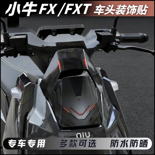 适用小牛FX/FXT车头风挡贴纸拉花