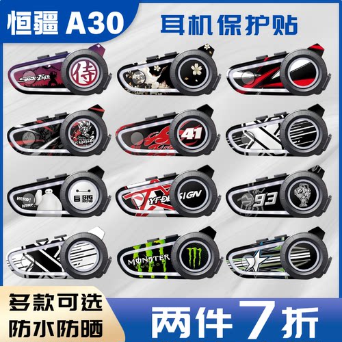 适用恒疆A30蓝牙耳机贴纸装饰贴
