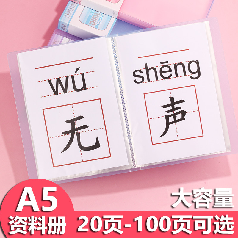 a5资料册大容量80页100页多层透明插页文件夹A4对折资料夹生字卡片整理收纳册小号60页学生试卷夹40页乐谱夹图片