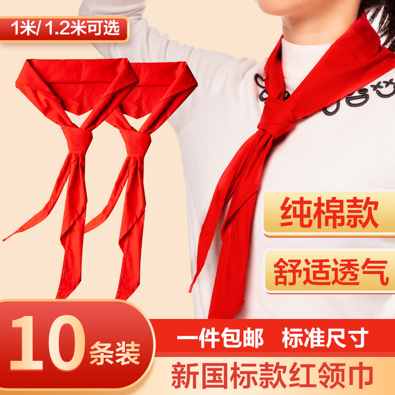 红领巾小学生通用纯棉