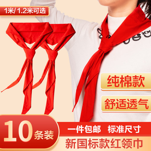 红领巾小学生通用纯棉