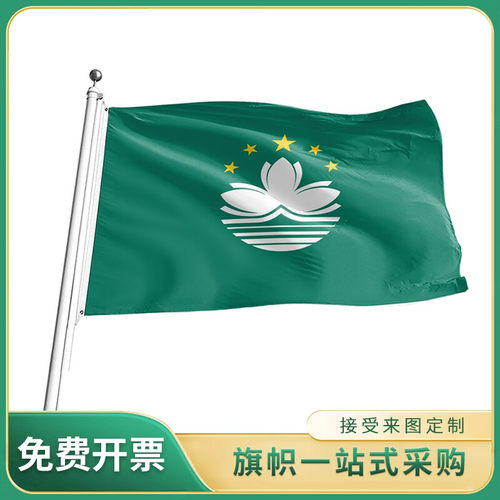 澳门区旗标准防水户外