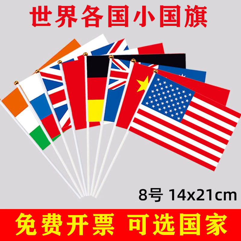 各国小国旗外国手摇旗手挥中国美国俄罗斯德国法国韩国英国澳大利亚加拿大手举小旗子欧洲桌旗套装亚洲旗批发