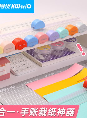 可得优多功能裁纸刀七合一裁刀文件切纸直线曲线任意彩虹刀九合一组合切刀手帐工具装饰线切手工折纸13203