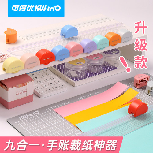 可得优多功能裁纸刀七合一裁刀文件切纸直线曲线任意彩虹刀九合一组合切刀手帐工具装饰线切手工折纸13203