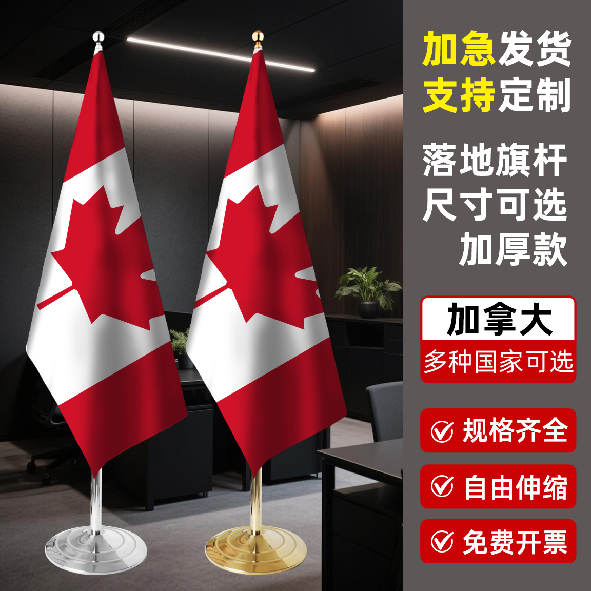 加拿大国旗落地旗杆摆件会议室办公2米不锈钢加厚旗杆底座装饰钛金银色伸缩旗杆落地立式摆件世界各国国旗4号