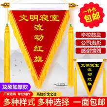 流动红旗班级三角旗定制定做创意卫生小红旗高档平绒植绒锦旗定做印字定制企业公司发泡印字文明班级幼儿园