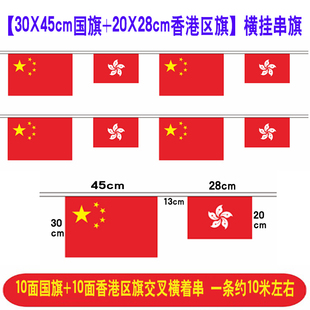中国香港串旗区旗横版香港区旗桌面旗帜定制紫荆花2345678号吊旗支架澳门8号旗子小国旗