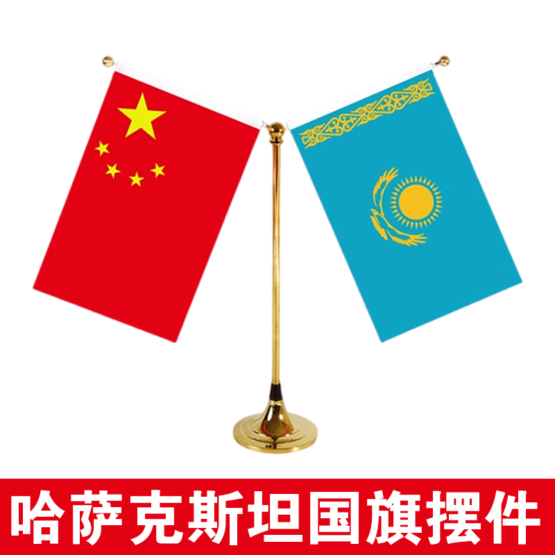 哈萨克斯坦国旗摆件Y型中国哈萨克斯坦办公室桌旗会议室桌旗座