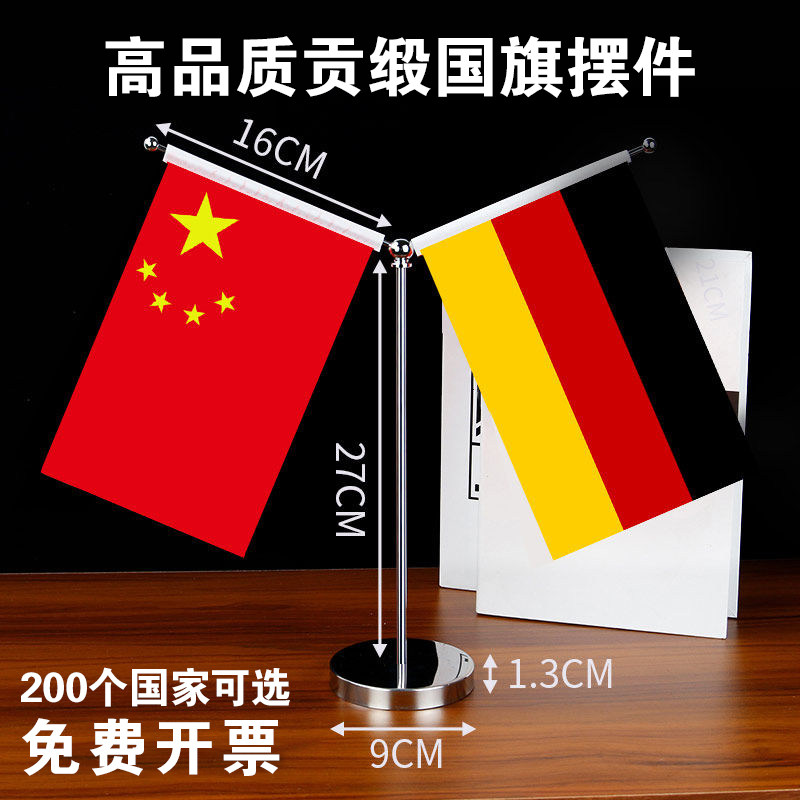 贡缎国旗摆件中国国旗不锈钢Y型双杆桌旗世界全球国家谈判签约字装饰办公室摆件高档大尺寸法国美国俄罗斯8号