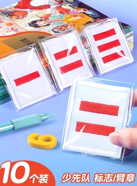 少先队小队长标志一道杠小学生中队长二道杠刺绣大队长三道杠臂章大队委牌子班长二道杠三道杠班干部棉布袖章