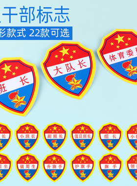 小学生班干部徽章标志牌定做少先队班长小组长臂章值日生袖章定制袖标少先队队干部PVC臂章课代表队委小队长