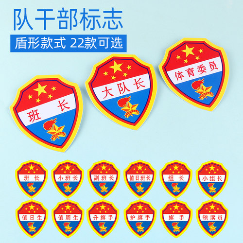 班干部徽章少先队值日生小组长